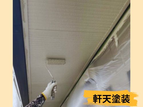 川崎市の外壁塗装のご依頼からの軒天塗装実施！2411152
